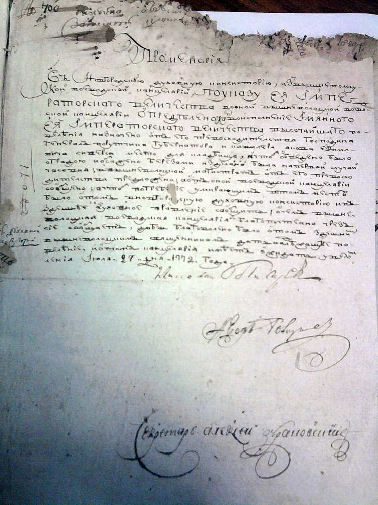 ГАТО. Документ от 1772 г. с описанием нового кладбища